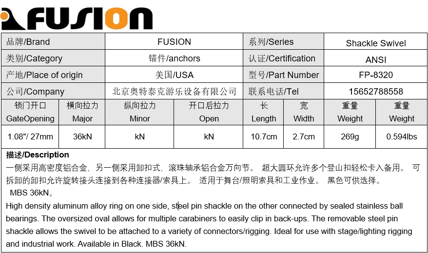  Fusion卸扣万向节 Shackle Swivel(图1)