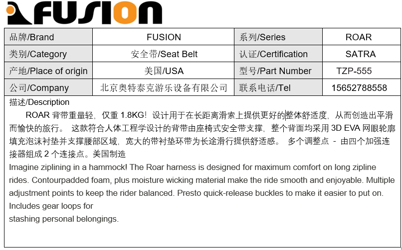 Fusion TZP-555滑索背带(图1)