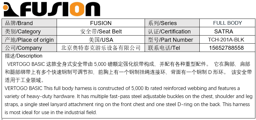 VERTIGO BASIC全身安全带(图1)
