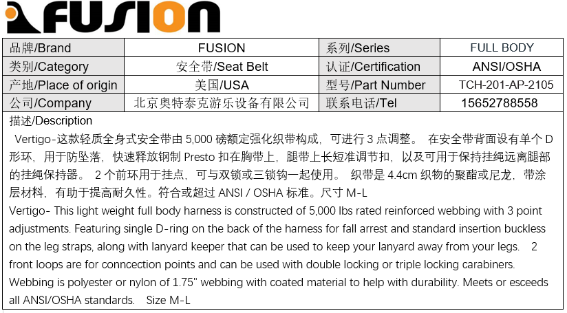 VERTIGO 全身安全带(图1)