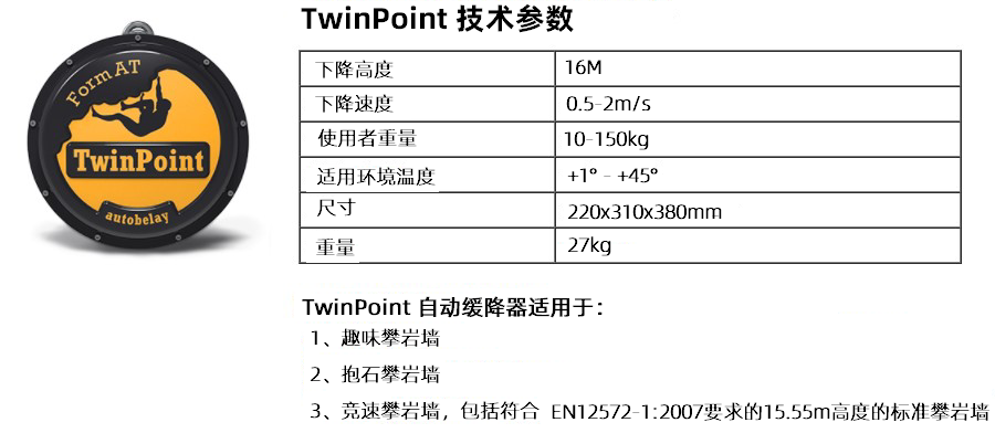 乌克兰TwinPoint缓降器攀岩自动保护器(图1)